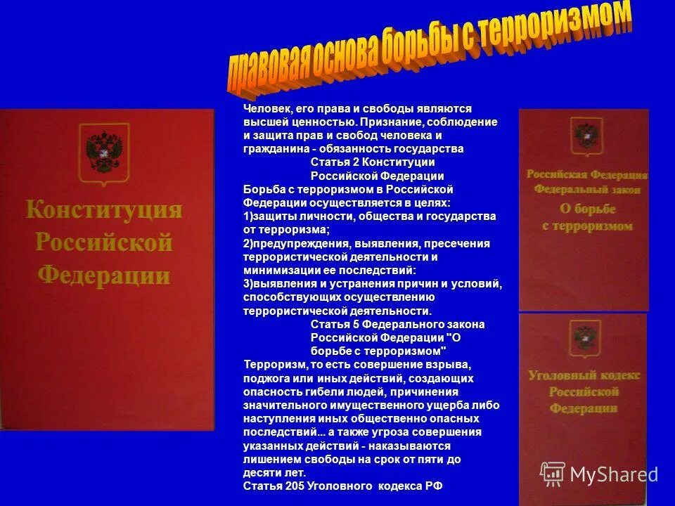 Высшей ценностью в соответствии с конституцией рф