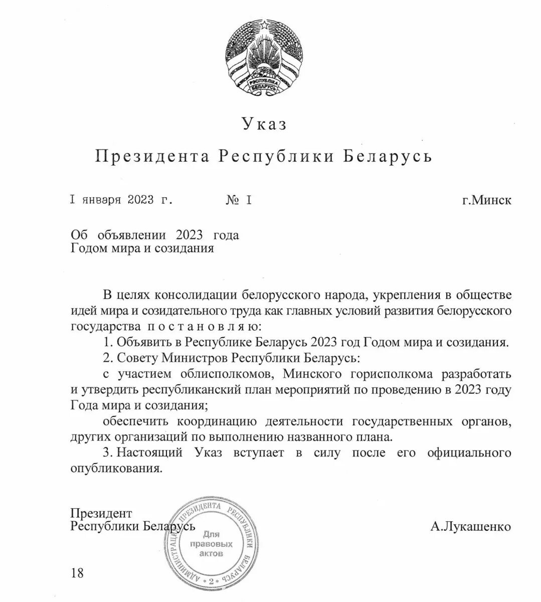 Какой год объявлен в беларуси. Указ главы башкортостана о 2023 годе. год мира и созидания в рб. 2023 год в башкортостане объявлен годом указ. год мира и созидания в беларуси 2023.