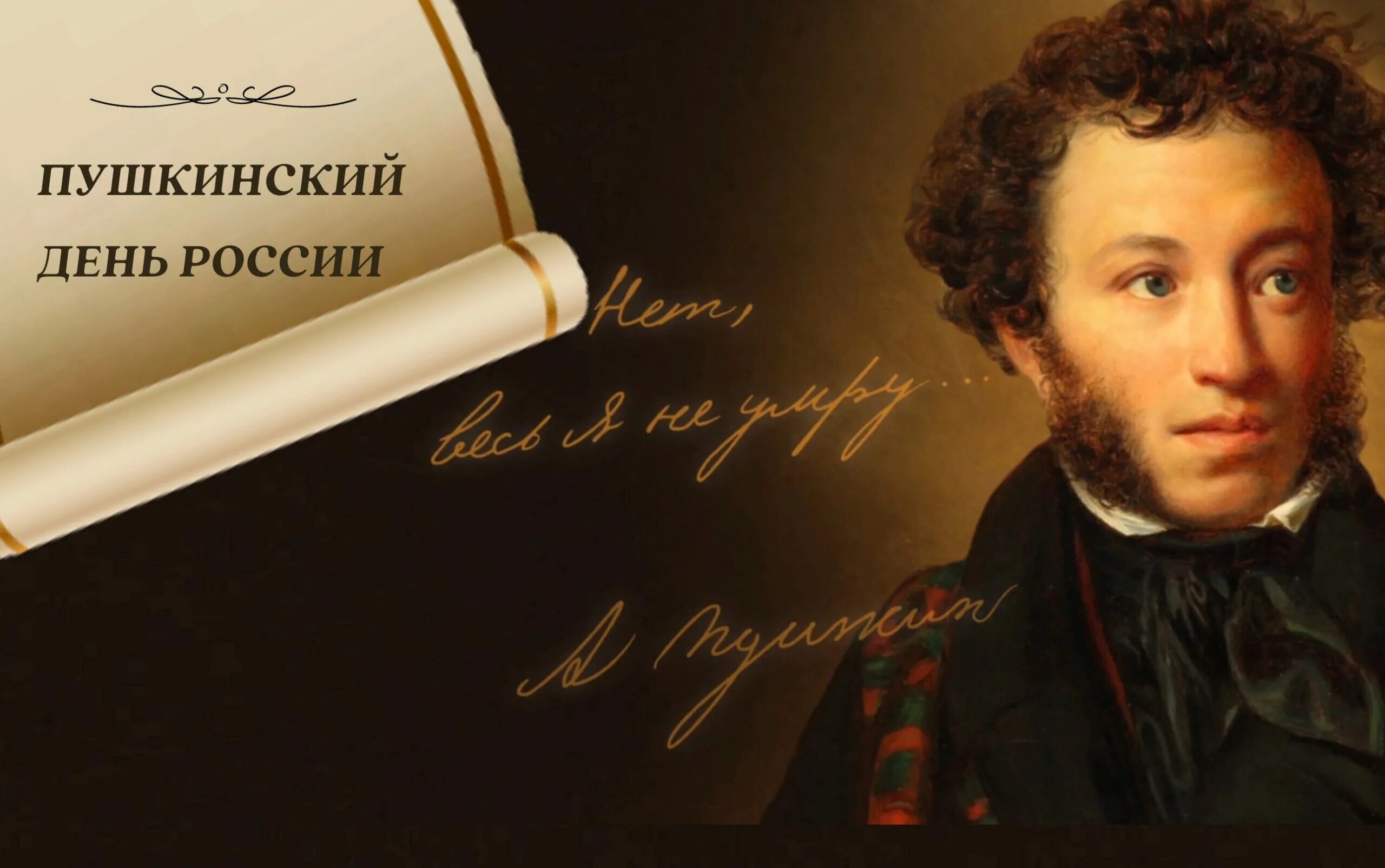 Пушкин народ язык. Пушкин 6 июня.