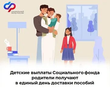 Социальный фонд пособие на детей