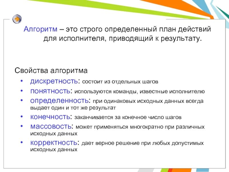 Не строго определенный. Четко определенный план действий для исполнителя это. алгоритм. строго. 6 алгоритмы свойства конечностей результат.