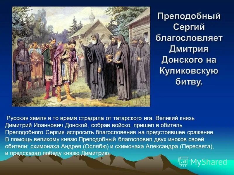 Благословить тема
