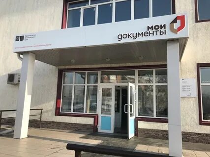Мфц минусинск