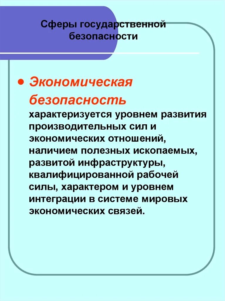 Чем характеризуется безопасность. Сферы государственной безопасности. Понятие государственной безопасности. Государственная безопасность примеры. Задачи государственной безопасности.