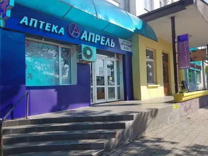Аптека апрель ленина