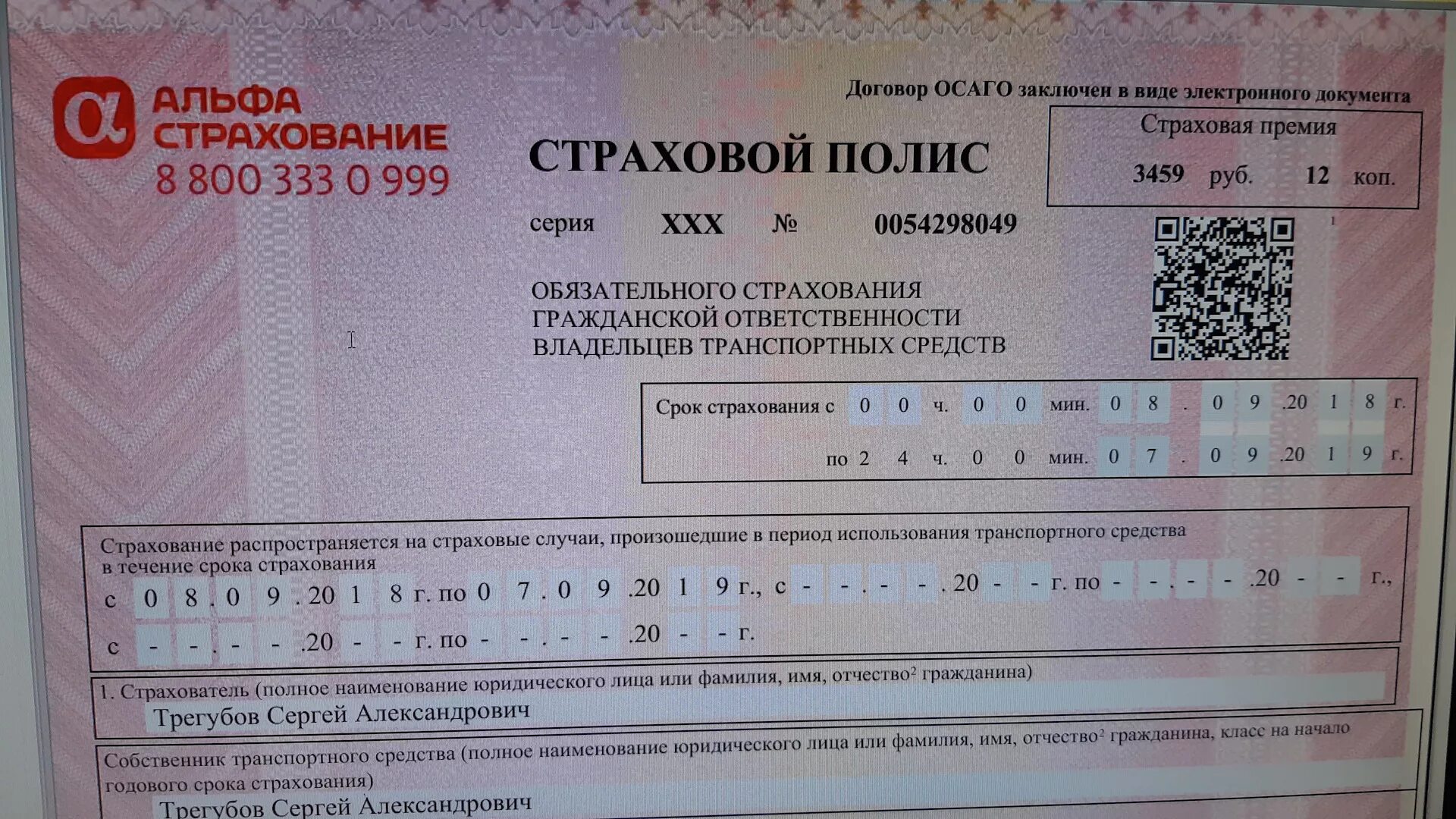 Полис осаго по вину автомобиля. Полис ОСАГО. Страховой полис ОСАГО. Страховка на машину. Бланк ОСАГО.