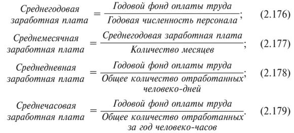 Как посчитать среднегодовую ЗП одного работника. Среднегодовая заработная плата одного работника. Формула средняя годовая заработная плата одного работника. Как рассчитать среднегодовую заработную плату. Среднегодовая оплата труда