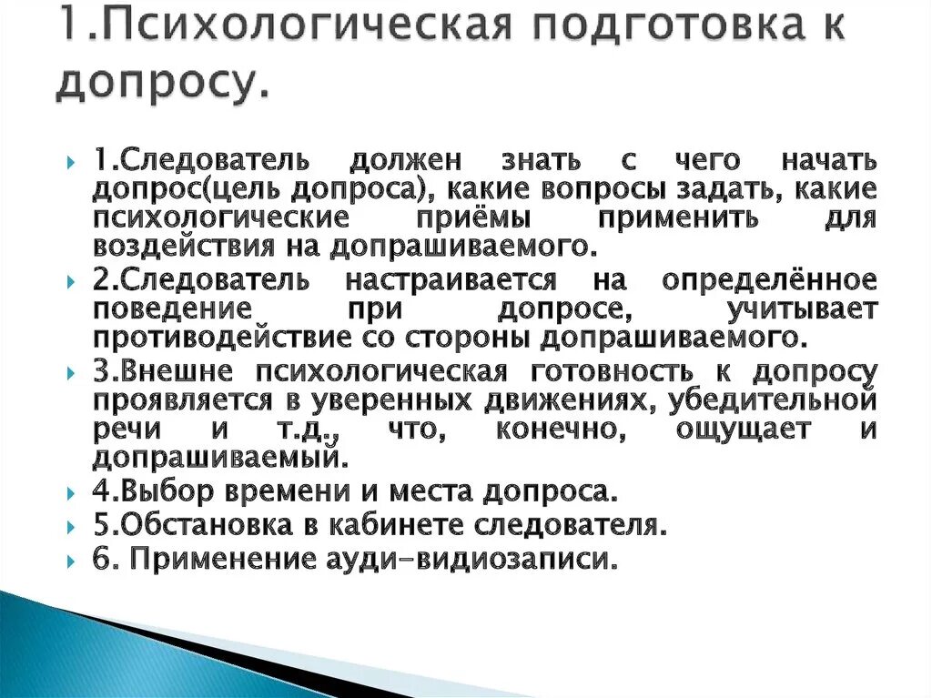 Какие вопросы задаёт психиатр. Вопросы психолога на медкомиссии при приеме на работу. Какие вопросы задает психиатр детям. Психологические аспекты подготовки следователя к допросу. Вопросы следователя при допросе