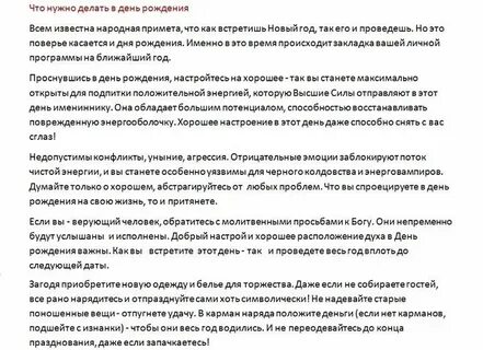 День рождения что нужно делать приметы