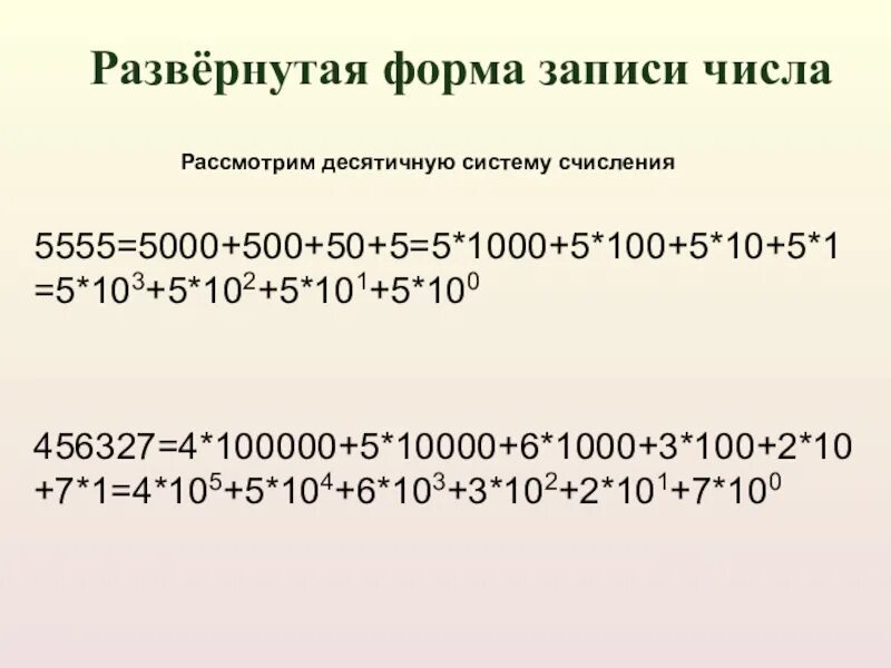 5 103 сайт. 2,101×100. 5555=1000 Решение. 3/5 От 1000. 4,2*102.