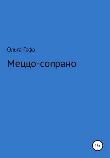 Меццо сопрано певческие голоса