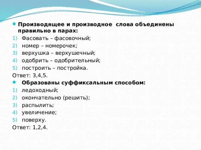 Производное слово прочитанный. Производное слово. Производные и производящие слова. Производное слово и производящее слово. Производные слова и производящие слова.