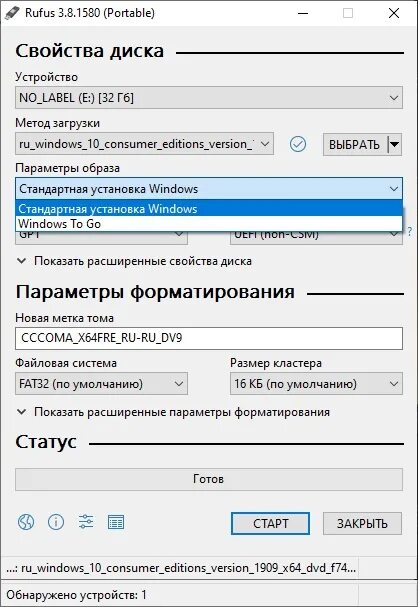 Создать загрузочную флешку win 10. Руфус загрузочная флешка виндовс. руфус загрузочная флешка windows 10. установочная флешка windows 10 rufus. rufus - как создать загрузочную флешку windows.