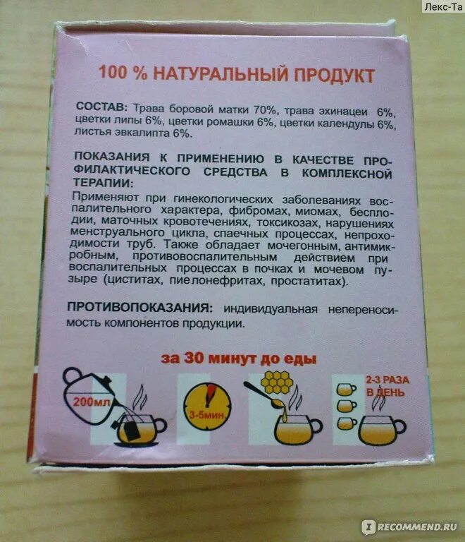 Послеродовая субинволюция матки. Боровая матка трава. Матка свойство. Послеродовая субинволюция матки. Боровая матка для женщин.