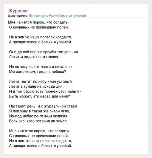 Стихи Журавли Расула Гамзатова текст. Журавли стихотворение Гамзатова. Стихи Расула Гамзатова Журавли. Текст стихотворения журавли расула гамзатова