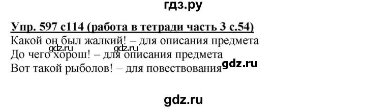 Гдз по русскому упражнение 597. Русский язык 5 класс упражнение 597. Упражнение 598 страница русский язык. Упражнение 595 русский язык 5 класс 2 часть. Русский язык 6 класс упражнение 597