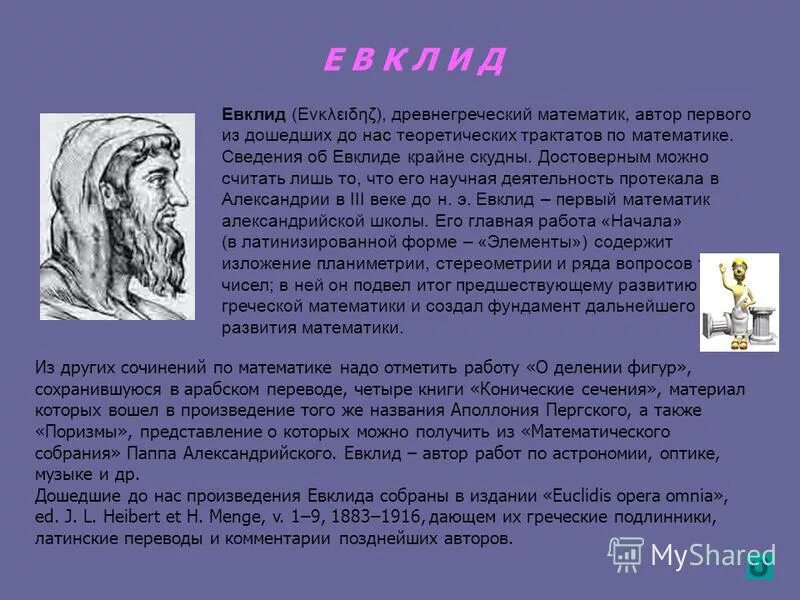 Теорема евклида о простых числах. Теорема евклида о простых числах