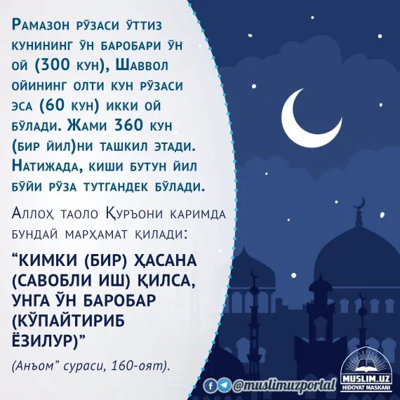 Шаввол ойи рузаси. Шаввол ойи руза. Шаввол ойи рўзаси вақти ниятлари. Руза 2023 таквими. Шаввол ойи рузаси огиз ёпиш дуоси.