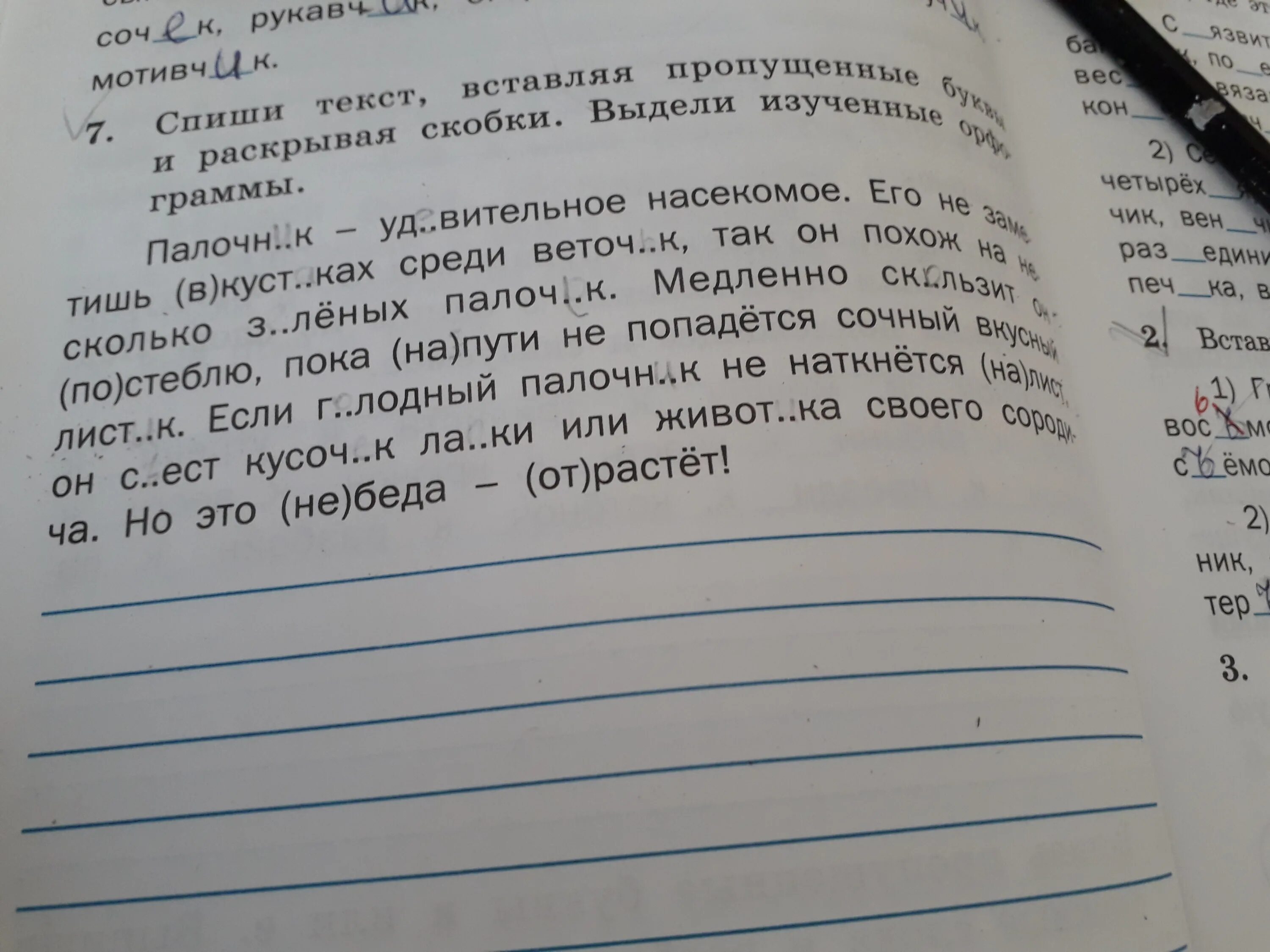 Спиши текст раскрывая скобки и вставляя пропущенные буквы. Спиши текст вставь. Спиши текст вставляя пропущенные буквы. Спиши текст вставь пропущенные буквы.