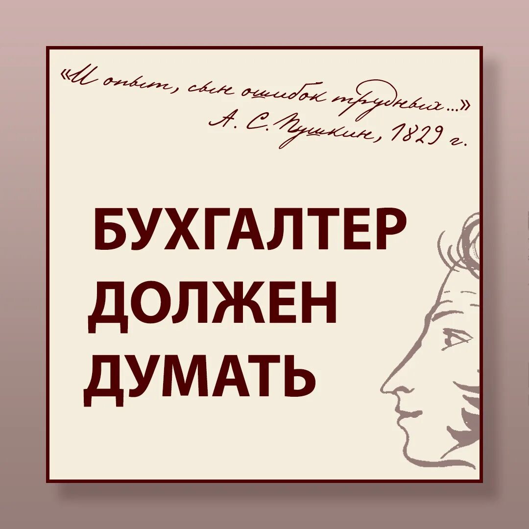 Профессионализмы к профессии бухгалтер. Моя мама бухгалтер проект 2 класс окружающий мир. Профессиональный рост бухгалтера. Бухгалтер не должен. Базовые знания бухгалтера.