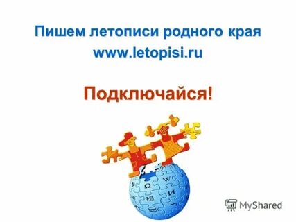 Летопись родного края