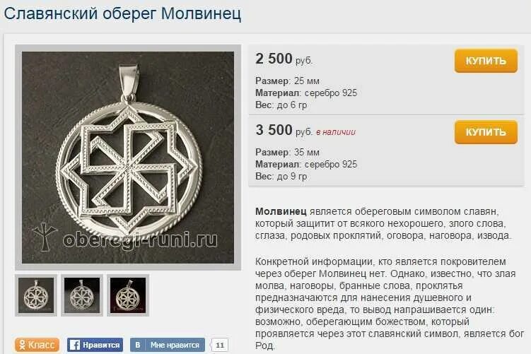Оберег славянский значение по дате рождения. Старославянские амулеты и обереги с описанием. славянские обереги описание. славянские амулеты с описанием. обереги славян описание.