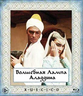 Слушать сказку волшебная лампа аладдина