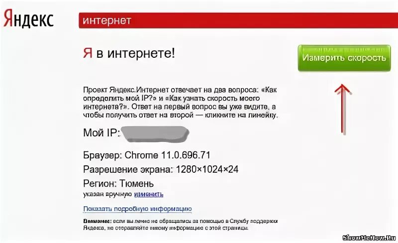 Измерить скорость на моем телефоне