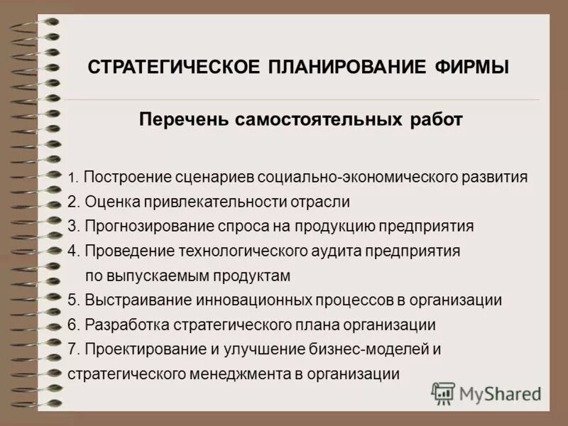 Перечень самостоятельных работ. Перечень самостоятельных работ. Перечень самостоятельных работ. Организация самостоятельной деятельности учащихся. Перечень самостоятельных работ.