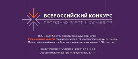 Конкурс проектных работ