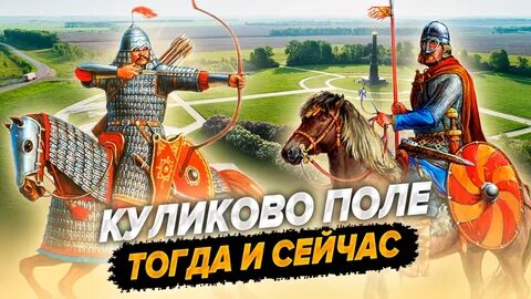 Князь победивший в куликовской