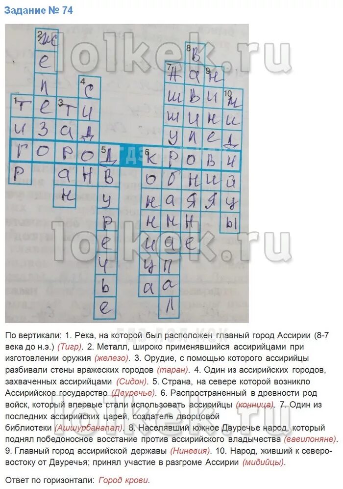 История 5 класс 10 вопрос 1. Кроссворд по истории 5 класс. домашнее задание сканворд по истории. кроссворд по учебнику истории 5 класс. кроссворд по истории 5 класс вигасин.