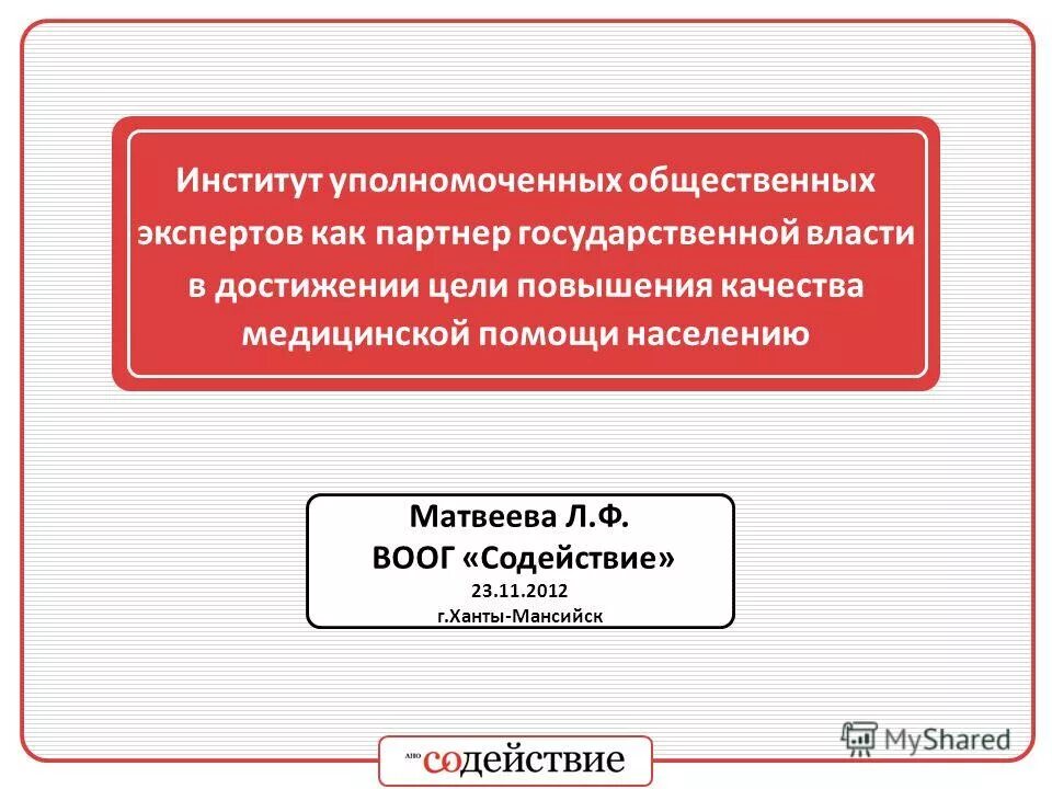 Должность уполномоченного по правам человека в российской федерации:. Институт уполномоченного по правам в рф. Институт уполномоченного по правам человека в рф кратко. Институт уполномоченного по права человека. Уполномоченный по правам человека презентация.