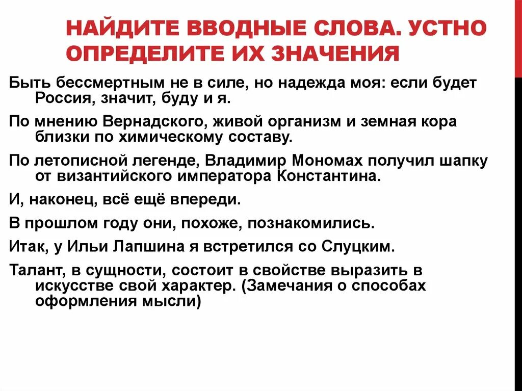 Извините вводное слово. Нахождение вводных слов. Вводные слова 8 класс. В сущности вводное слово. Вводные предложения для устного.