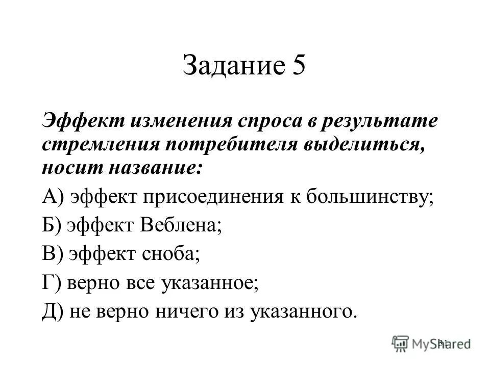 эффект задач