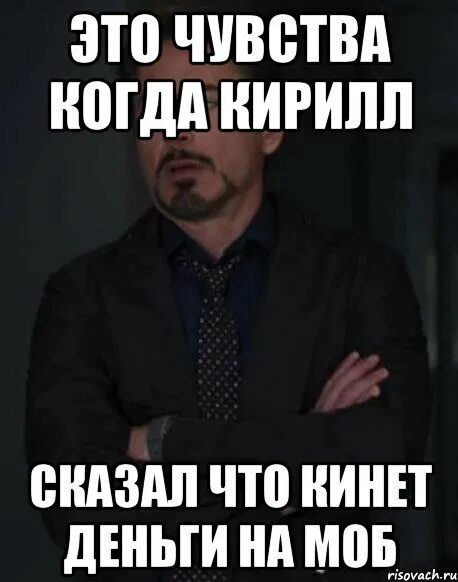 Бывший кинул на деньги. Кинули на деньги. кинул на деньги мем.