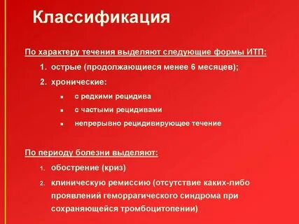 Тромбоцитопения степени