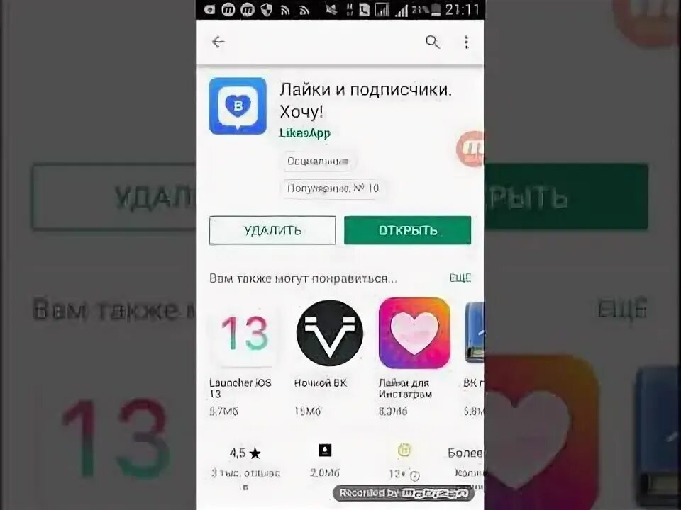 Актив в лайке без накрутки