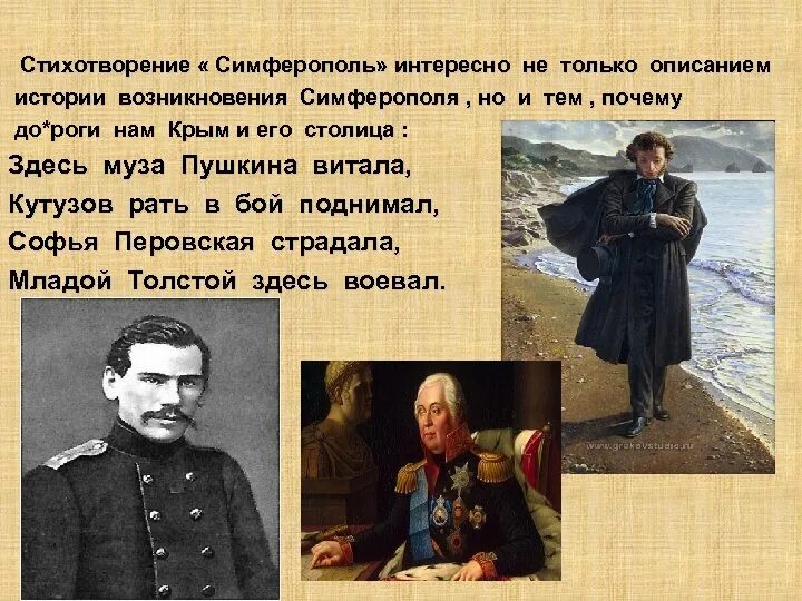 Симферопольские рассказы. Стих про Симферополь. История возникновения Симферополя. История Симферополя кратко. Презентация на тему Симферополь.