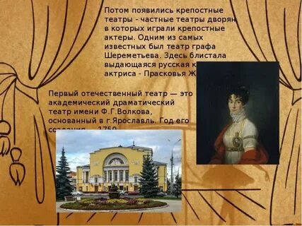 Факты о театре