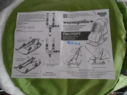 Ник инструкция