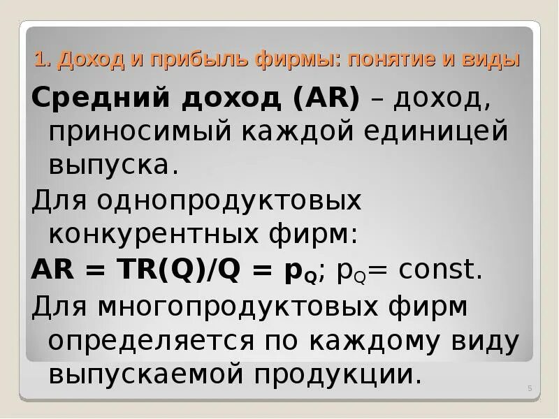 Прибыль фирмы. Выручка предприятия это. Выручка фирмы это. Доход фирмы. Доход фирмы это в экономике.