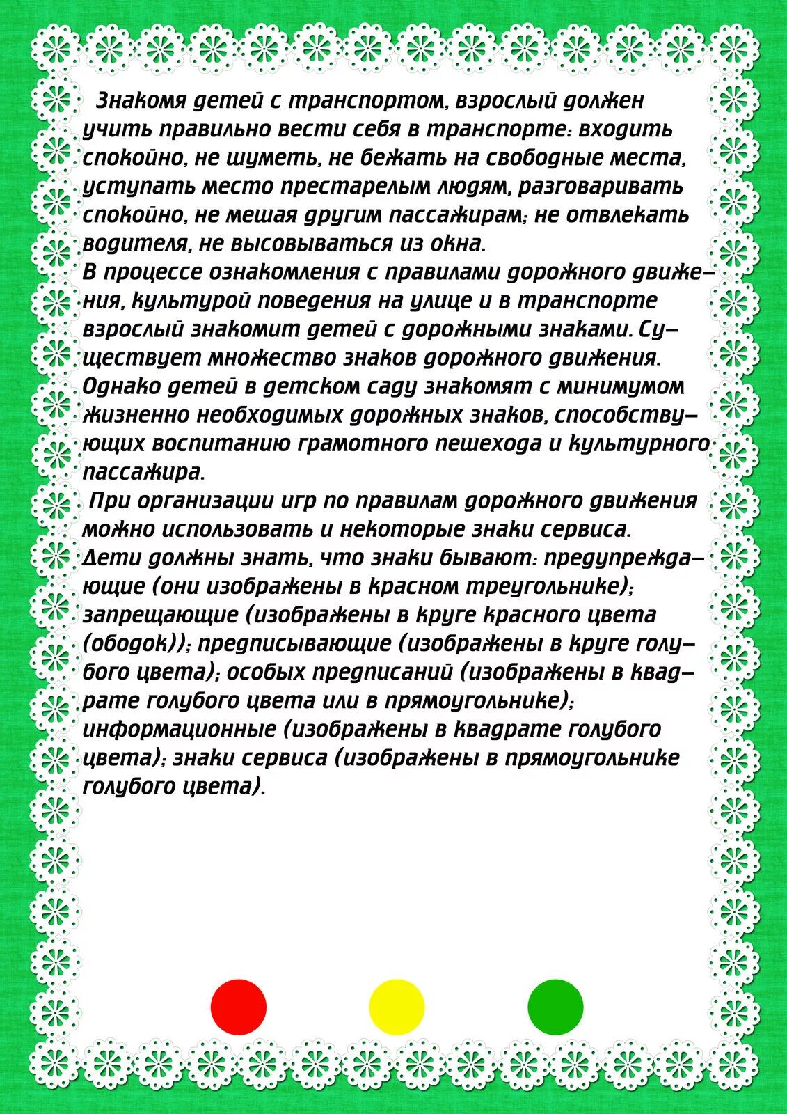 Папка передвижка для родителей пдд. Консультация для родителей по дорожному движению. Консультация ПДД для детей в детском саду. Консультация для родителей ПДД. Консультация для родителей ПДД старшая группа.