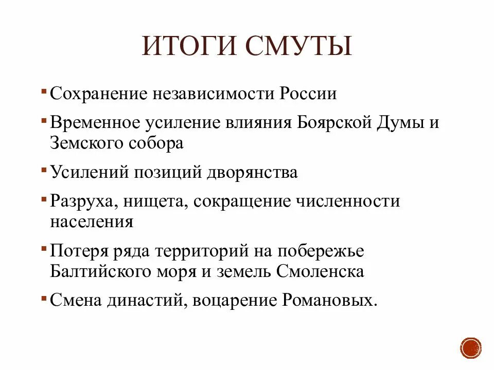 Главный итог смутного времени. Итоги смуты. Итоги и последствия смуты кратко. Итоги смуты 1598-1613. Итоги смутного времени кратко.
