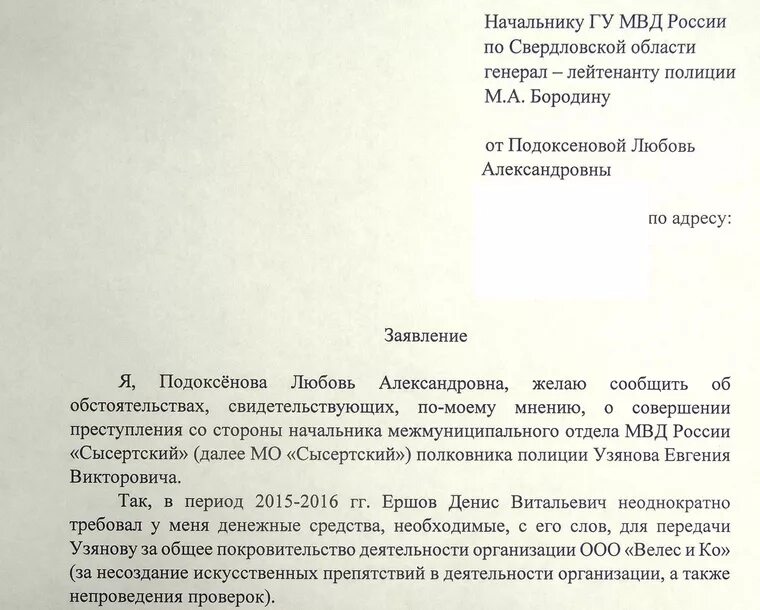 Внутреннее заявление образец. Заявление начальнику отдела полиции МВД. Заявление начальнику полиции н. Как писать заявление начальнику полиции. Как написать заявление на начальника полиции.