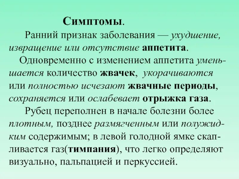 Гипотония и атония. Болезни преджелудков. Болезни жвачных преджелудки классификация. Болезни преджелудков у жвачных.