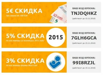 Код скидочного купона