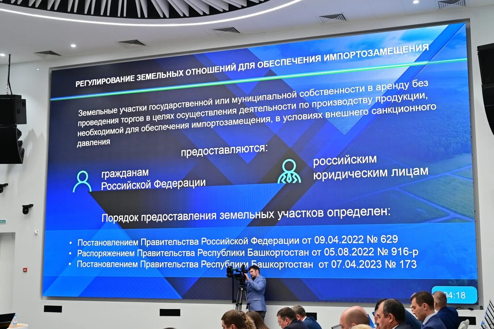 Предоставление земельных участков для импортозамещения