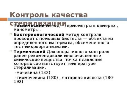 Качество дезинфекции