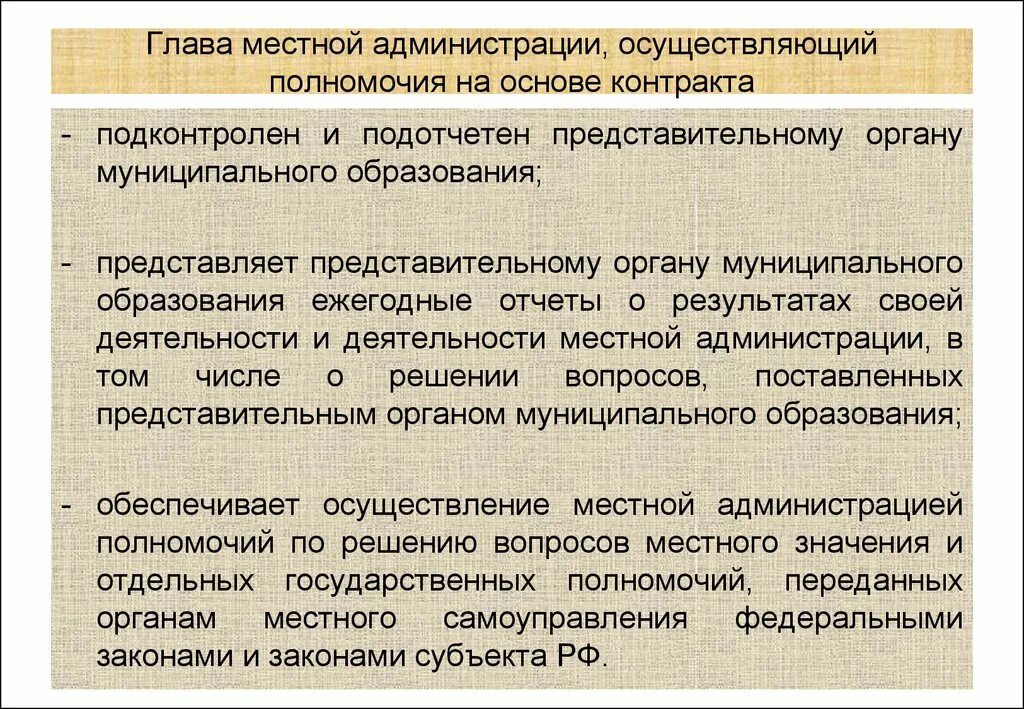 Компетенция главы местной администрации. Глава местной администрации муниципального образования это. Полномочия главы администрации. Полномочия главы местной администрации.